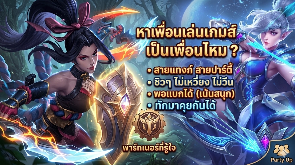รับเล่นเกมส์เป็นเพื่อน