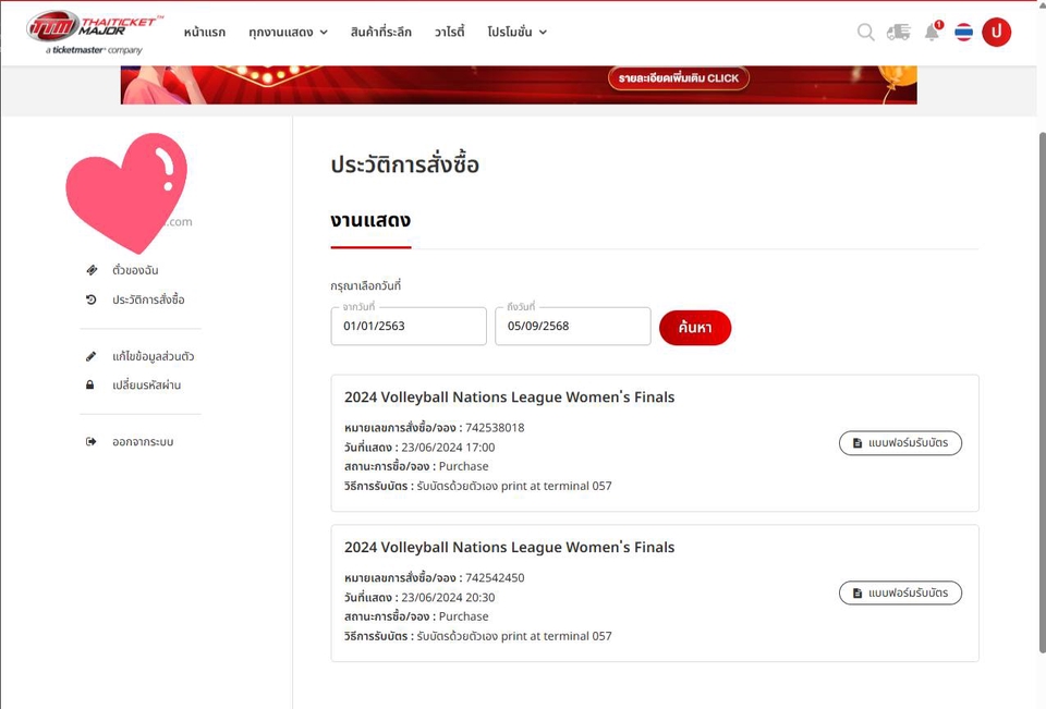 รับกดบัตรคอนเสิร์ต - รับกดบัตรคอนเสิร์ต จองตั๋วแฟนมีท งานแสดง กดซื้อสินค้าทุกเว็บไซต์ - 3