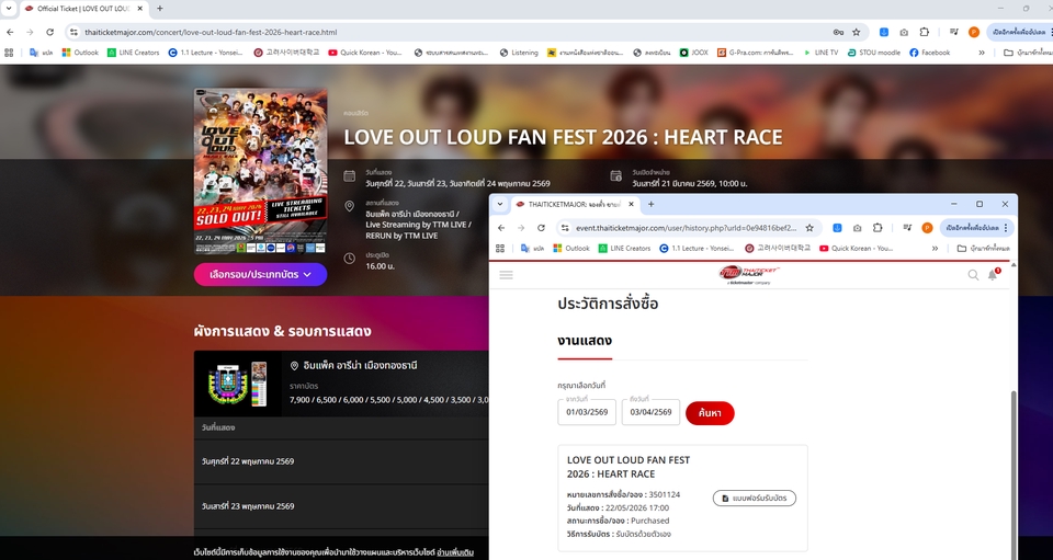 รับกดบัตรคอนเสิร์ต - รับกดบัตรคอนเสิร์ต จองตั๋วแฟนมีท งานแสดง กดซื้อสินค้าทุกเว็บไซต์ - 2