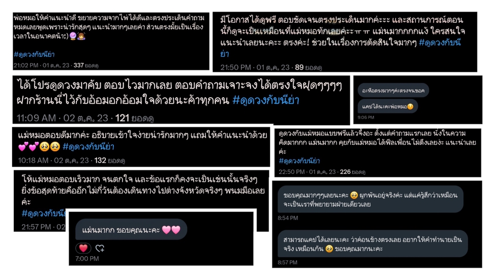 ดูดวง โหราศาสตร์ ความเชื่อ - ดูดวง/ทำนาย/ไพ่ทาโร่ต์/ไพ่ยิปซี - 2