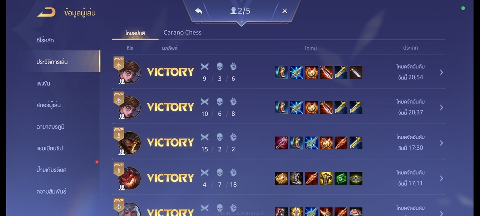 รับปั้มแรงค์ROV Carano Chess ชนะ 5 เกมติด