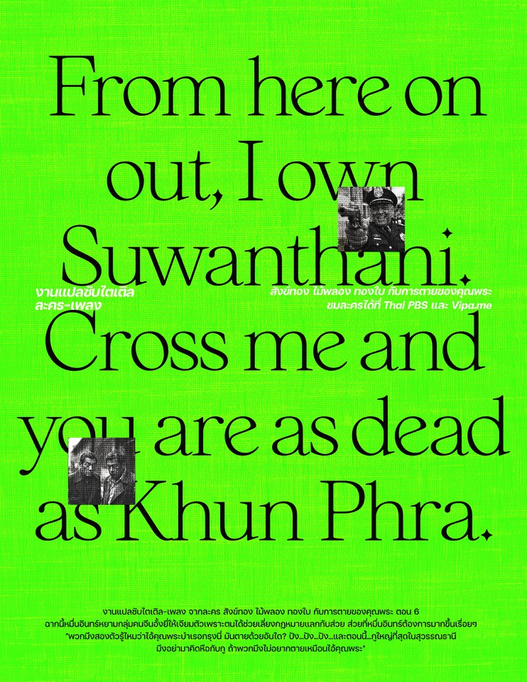 รับแปลซับไตเติ้ลละครไทย สังข์ทอง