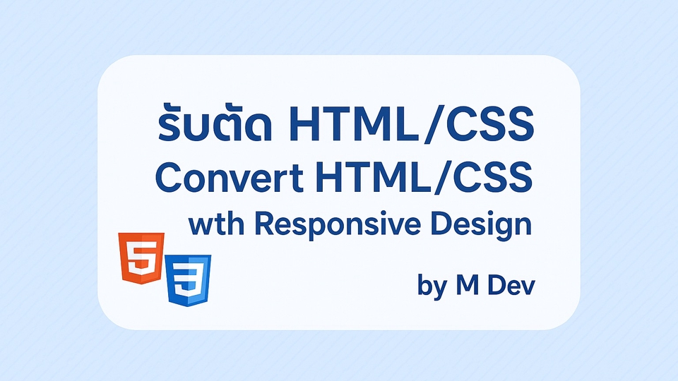 📌 รับตัด HTML & CSS