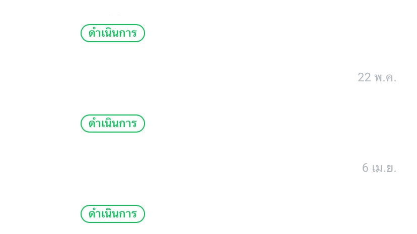 การตอบ line official เพื่อให้ข้อมูลแก่ลูกค้า