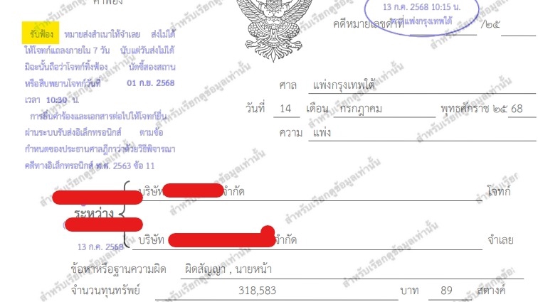 ทนายความ - คดีความ ทนายความ คดีแพ่ง-อาญาและคดีอื่นๆ โนติส ฯลฯ - 7