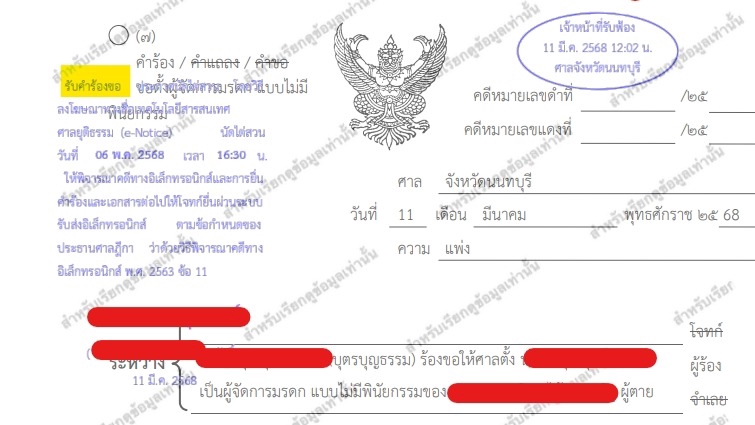 ทนายความ - คดีความ ทนายความ คดีแพ่ง-อาญาและคดีอื่นๆ โนติส ฯลฯ - 10