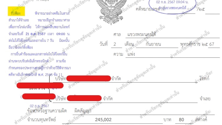 ทนายความ - คดีความ ทนายความ คดีแพ่ง-อาญาและคดีอื่นๆ โนติส ฯลฯ - 8