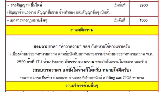 ทนายความ - คดีความ ทนายความ คดีแพ่ง-อาญาและคดีอื่นๆ โนติส ฯลฯ - 2