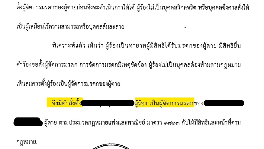 ทนายความ - คดีความ ทนายความ คดีแพ่ง-อาญาและคดีอื่นๆ โนติส ฯลฯ - 4