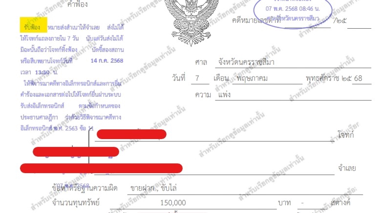 ทนายความ - คดีความ ทนายความ คดีแพ่ง-อาญาและคดีอื่นๆ โนติส ฯลฯ - 5