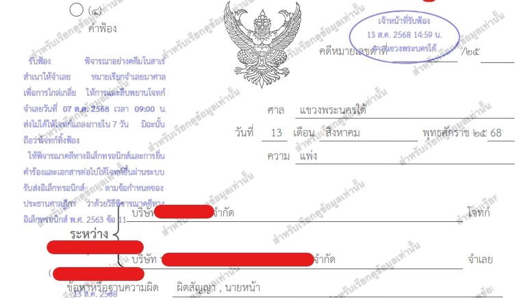 ทนายความ - คดีความ ทนายความ คดีแพ่ง-อาญาและคดีอื่นๆ โนติส ฯลฯ - 9