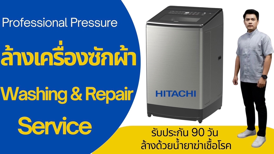 💢 ล้างเครื่องซักผ้าซ่อมเครื่องซักผ้าถึงบ้าน ฝาหน้า และ ฝาบน
💢 ให้บริการพื้นที่ กรุงเทพ และ ปริมณฑล