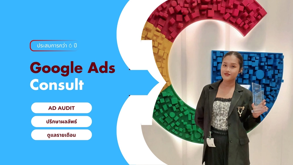 Google Ads Consult