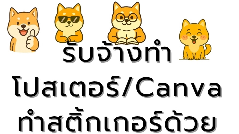 ขึ้นอยู่กับช่วงเวลาที่รับงานเพราะอยู่ในช่วงเวลาเรียนรู้