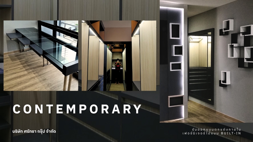 การแต่งบ้านสไตล์คอนเทมโพรารี่ contemporary ผสานความคลาสสิก classic และโมเดิร์น modern กระจกบานใหญ่