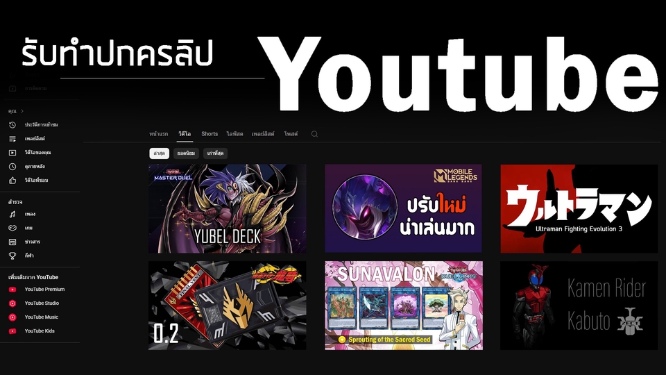 รับออกแบบแบนเนอร์ YouTube ออกแบบ banner โซเชียลมีเดีย