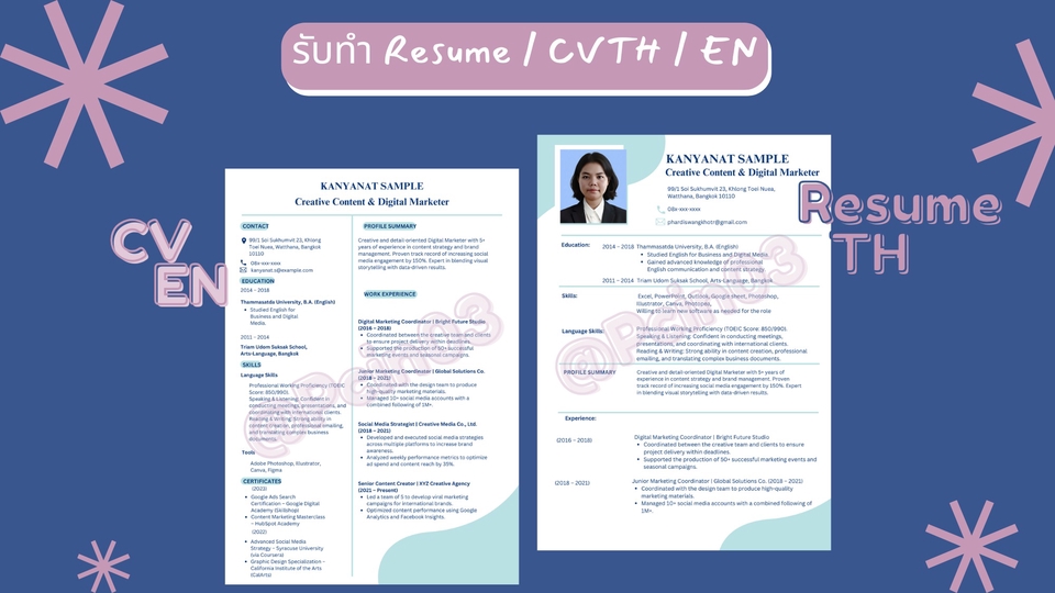 รับทำเรซูเม่ CV