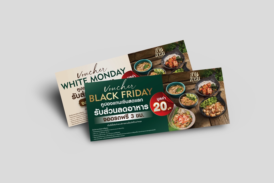 ออกแบบสื่อสิ่งพิมพ์ voucher