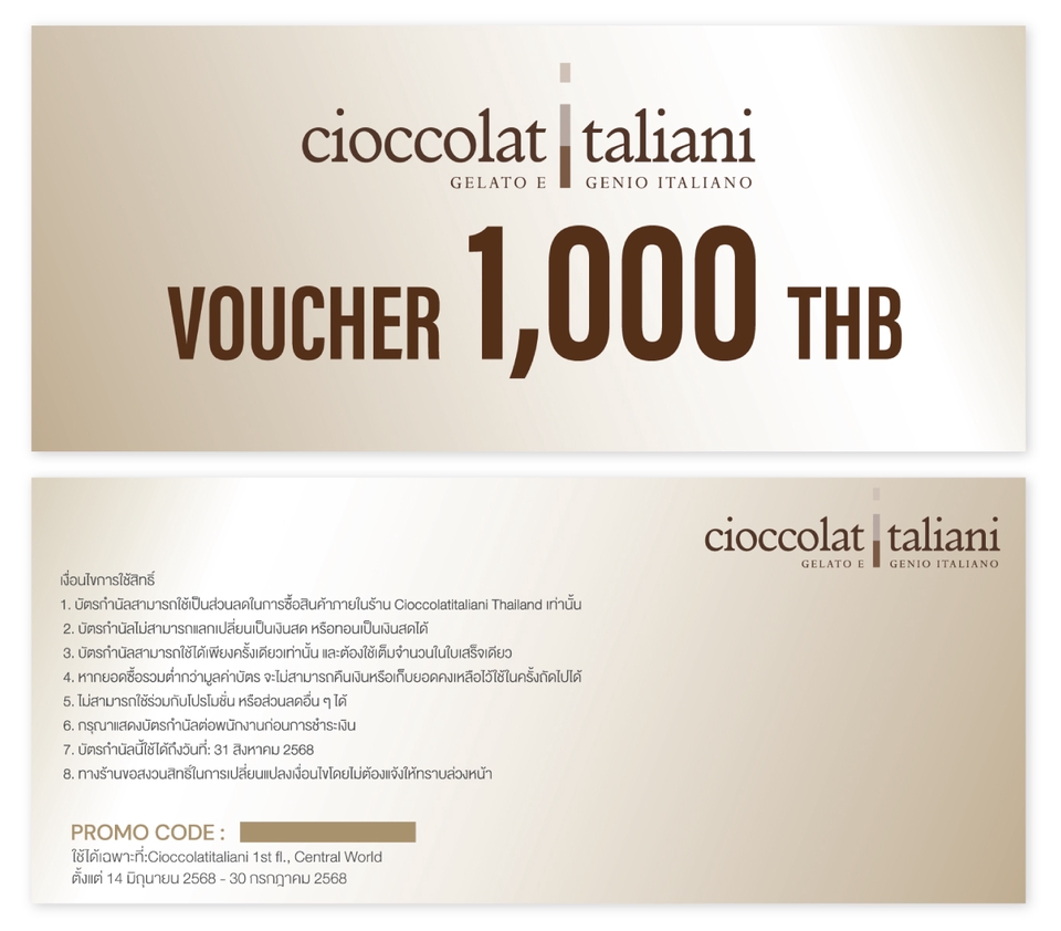 ออกแบบสื่อสิ่งพิมพ์ voucher