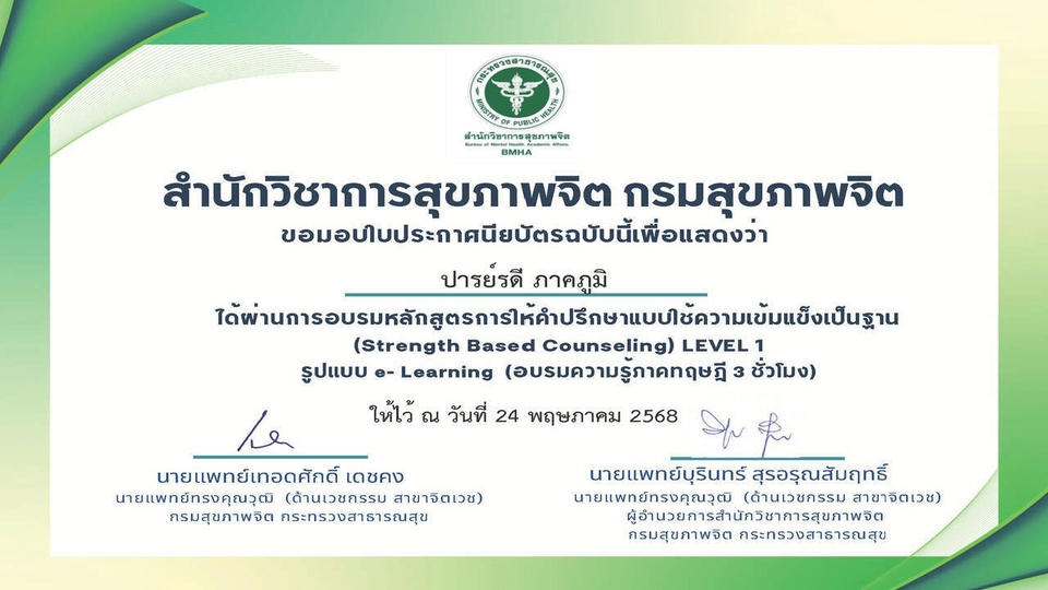 รับฟัง ให้คำปรึกษา การค้นหาตนเอง การพัฒนาตนเอง การกำหนดเป้าหมายชีวิต