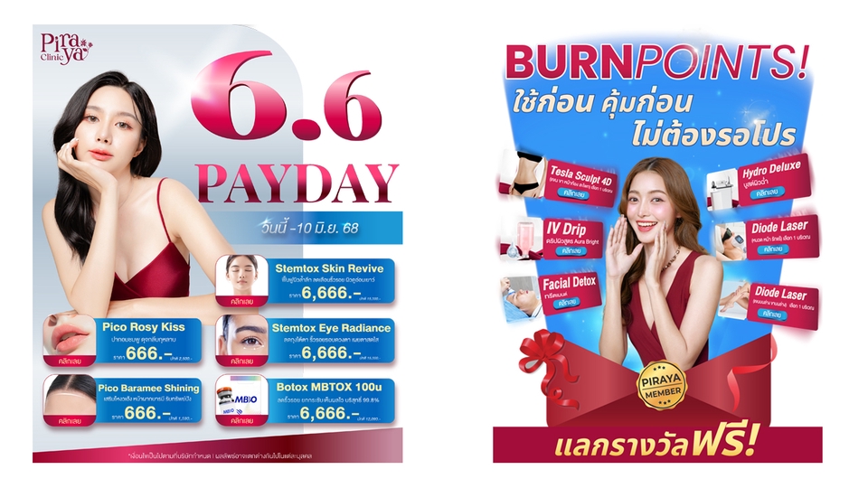 Banner โฆษณา - ออกแบบ Richcard , Richmessage สำหรับใช้งานใน Line Official - 3