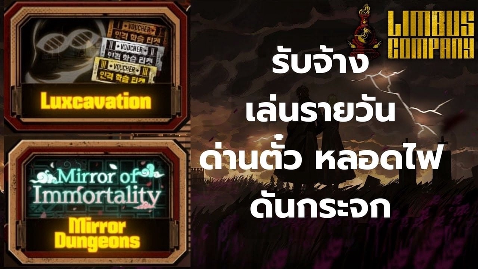 Limbus company รับจ้างเล่น