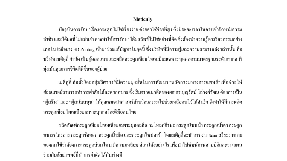 รีไรท์เนื้อหาเกี่ยวกับเราให้ทางการและมืออาชีพ