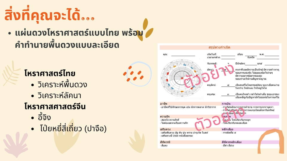 ดูดวงโหราศาสตร์ไทยจีน แม่นๆ  วิเคราะห์ดวงชะตา