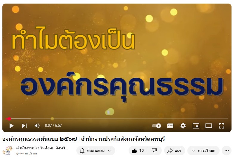 รับทำพรีเซนเทชั่นองค์กรคุณธรรม  PowerPoint