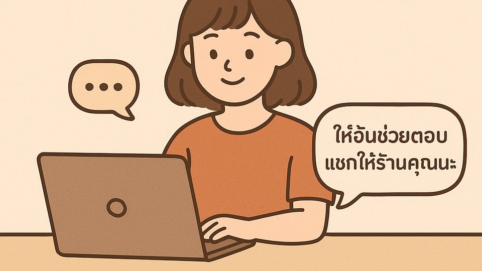 รับตอบแชทลูกค้า ดูแลร้านค้าออนไลน์ แอดมินเพจ รับงานแอดมิน