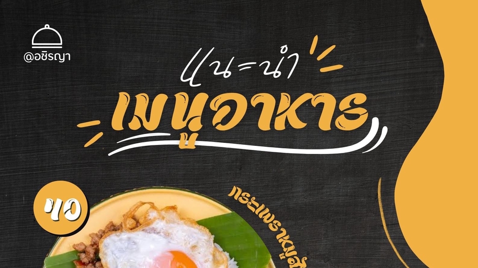 เมนูอาหาร