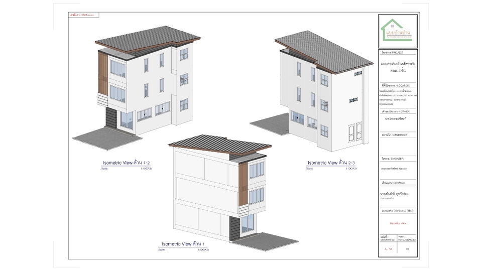 เขียนแบบวิศวกรรมและออกแบบโครงสร้าง - Professional เขียนแบบบ้าน–แบบก่อสร้าง ยื่นขออนุญาต พร้อมวิศวกรและสถาปนิกเซ็นรับรอง - 19