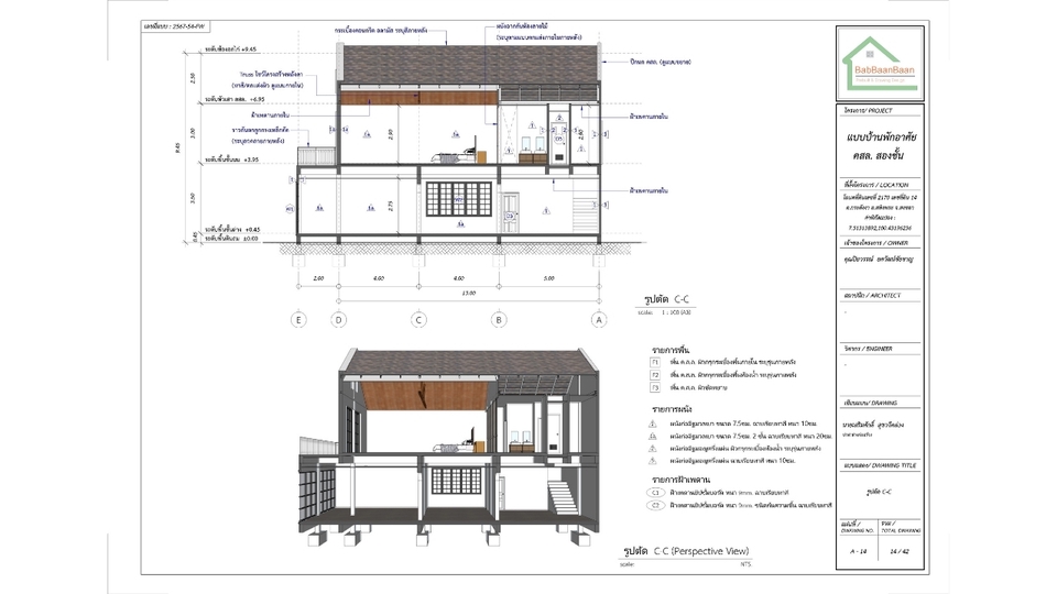 เขียนแบบวิศวกรรมและออกแบบโครงสร้าง - Professional เขียนแบบบ้าน–แบบก่อสร้าง ยื่นขออนุญาต พร้อมวิศวกรและสถาปนิกเซ็นรับรอง - 26