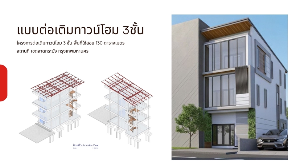 เขียนแบบวิศวกรรมและออกแบบโครงสร้าง - Professional เขียนแบบบ้าน–แบบก่อสร้าง ยื่นขออนุญาต พร้อมวิศวกรและสถาปนิกเซ็นรับรอง - 17