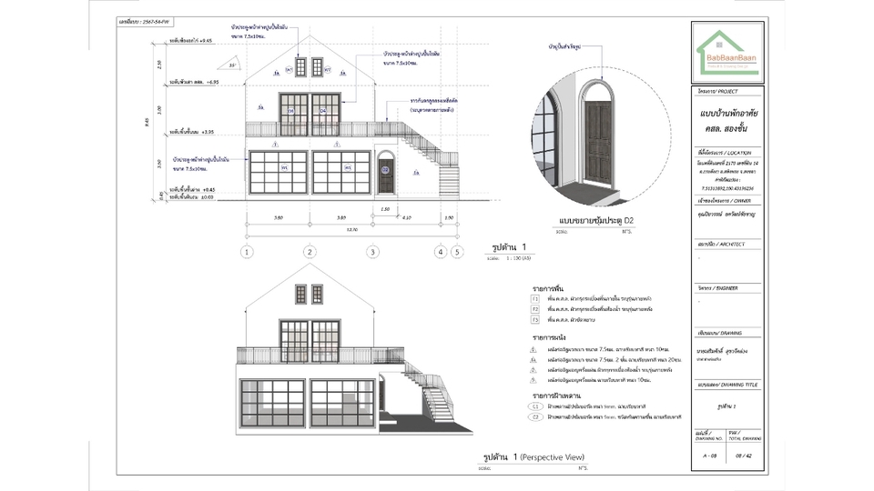 เขียนแบบวิศวกรรมและออกแบบโครงสร้าง - Professional เขียนแบบบ้าน–แบบก่อสร้าง ยื่นขออนุญาต พร้อมวิศวกรและสถาปนิกเซ็นรับรอง - 25