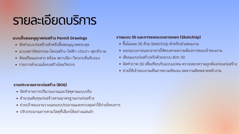 เขียนแบบวิศวกรรมและออกแบบโครงสร้าง - Professional เขียนแบบบ้าน–แบบก่อสร้าง ยื่นขออนุญาต พร้อมวิศวกรและสถาปนิกเซ็นรับรอง - 4