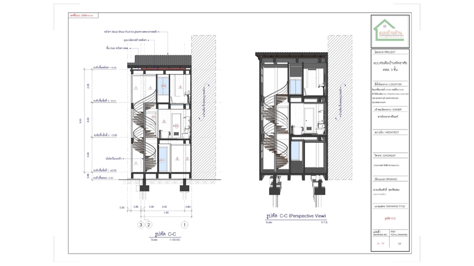 เขียนแบบวิศวกรรมและออกแบบโครงสร้าง - Professional เขียนแบบบ้าน–แบบก่อสร้าง ยื่นขออนุญาต พร้อมวิศวกรและสถาปนิกเซ็นรับรอง - 20