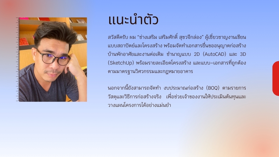เขียนแบบวิศวกรรมและออกแบบโครงสร้าง - Professional เขียนแบบบ้าน–แบบก่อสร้าง ยื่นขออนุญาต พร้อมวิศวกรและสถาปนิกเซ็นรับรอง - 2