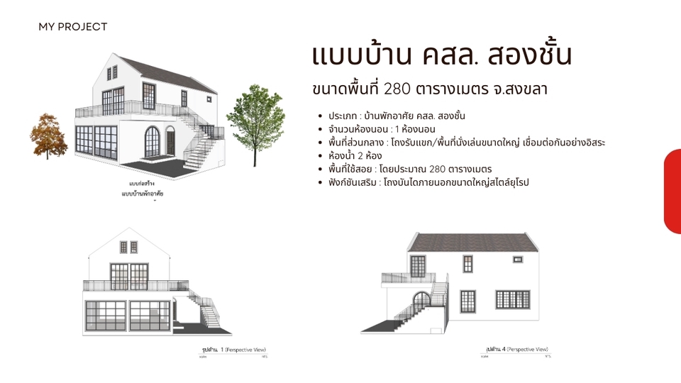 เขียนแบบวิศวกรรมและออกแบบโครงสร้าง - Professional เขียนแบบบ้าน–แบบก่อสร้าง ยื่นขออนุญาต พร้อมวิศวกรและสถาปนิกเซ็นรับรอง - 22