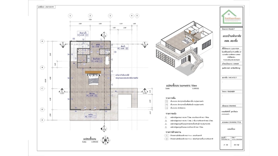 เขียนแบบวิศวกรรมและออกแบบโครงสร้าง - Professional เขียนแบบบ้าน–แบบก่อสร้าง ยื่นขออนุญาต พร้อมวิศวกรและสถาปนิกเซ็นรับรอง - 24