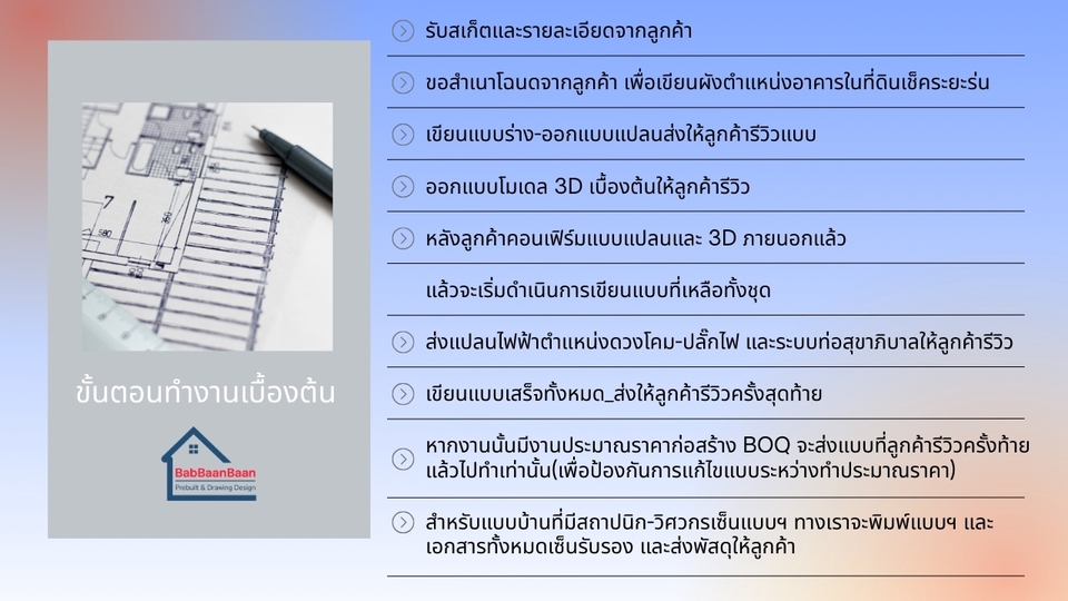 เขียนแบบวิศวกรรมและออกแบบโครงสร้าง - Professional เขียนแบบบ้าน–แบบก่อสร้าง ยื่นขออนุญาต พร้อมวิศวกรและสถาปนิกเซ็นรับรอง - 5