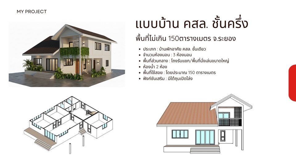 เขียนแบบวิศวกรรมและออกแบบโครงสร้าง - Professional เขียนแบบบ้าน–แบบก่อสร้าง ยื่นขออนุญาต พร้อมวิศวกรและสถาปนิกเซ็นรับรอง - 7