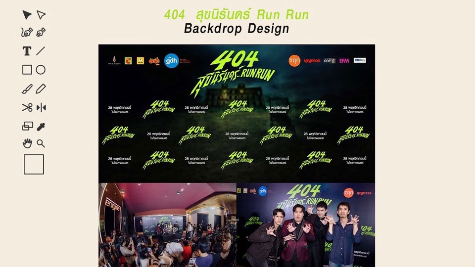 ออกแบบแบนเนอร์ facebook สำหรับโปรโมทภาพยนตร์ 404 สุขนิรันดร์ Run Run
