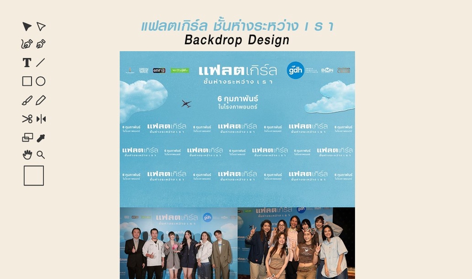 ตัวอย่างการออกแบบแบนเนอร์งานเปิดตัวภาพยนตร์ แฟลตเกิร์ล พร้อมโลโก้ผู้สนับสนุน