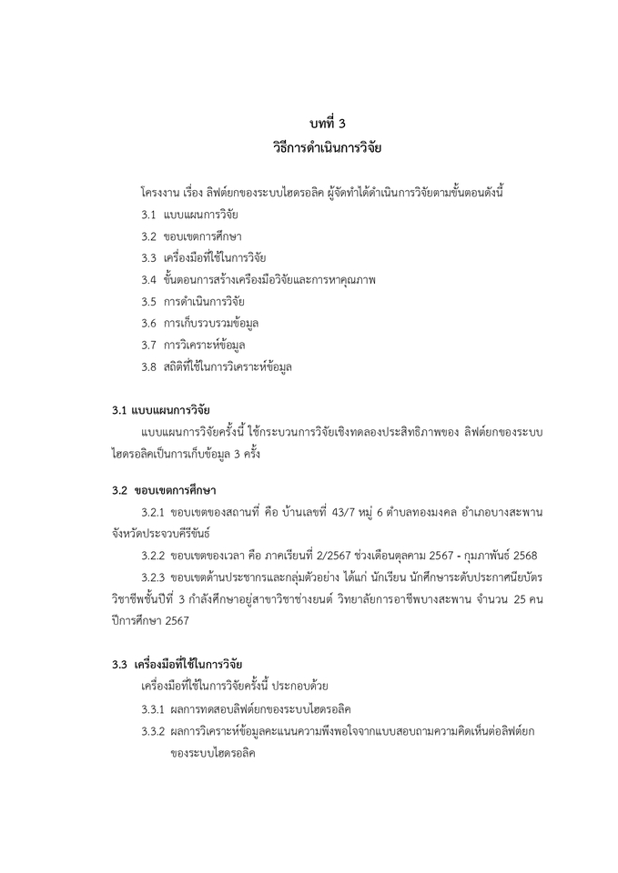 พิมพ์งาน และคีย์ข้อมูล - รายงาน โครงงาน โครงการ งานพิมพ์ต่างๆ - 10