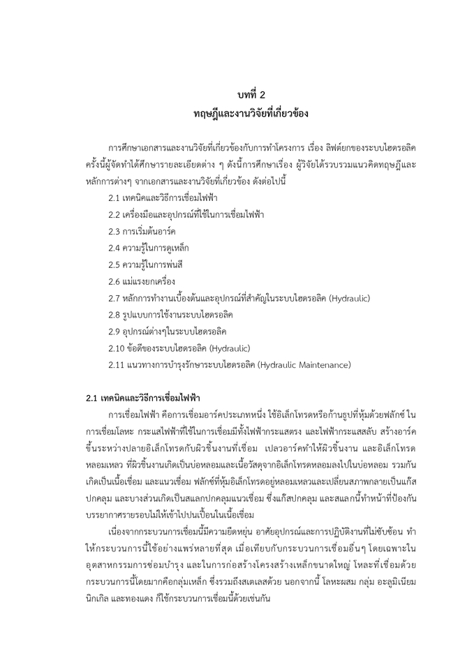 พิมพ์งาน และคีย์ข้อมูล - รายงาน โครงงาน โครงการ งานพิมพ์ต่างๆ - 8