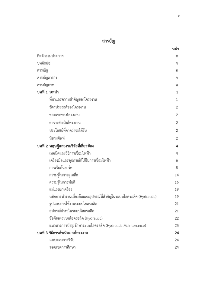 พิมพ์งาน และคีย์ข้อมูล - รายงาน โครงงาน โครงการ งานพิมพ์ต่างๆ - 6
