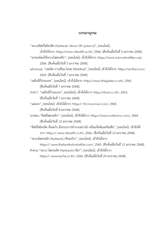 พิมพ์งาน และคีย์ข้อมูล - รายงาน โครงงาน โครงการ งานพิมพ์ต่างๆ - 13