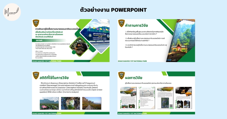 พิมพ์งาน และคีย์ข้อมูล - รายงาน โครงงาน โครงการ งานพิมพ์ต่างๆ - 2