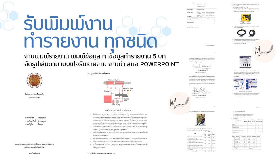 รับพิมพ์งาน ทำรายงานทุกชนิด งานนำเสนอ powerpoint